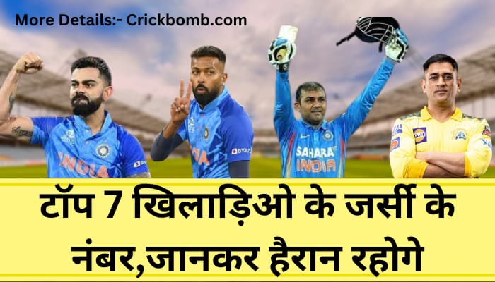 टॉप 7 भारतीय क्रिकेट के दिग्गजों के जर्सी नंबर: एक पहचान की कहानी