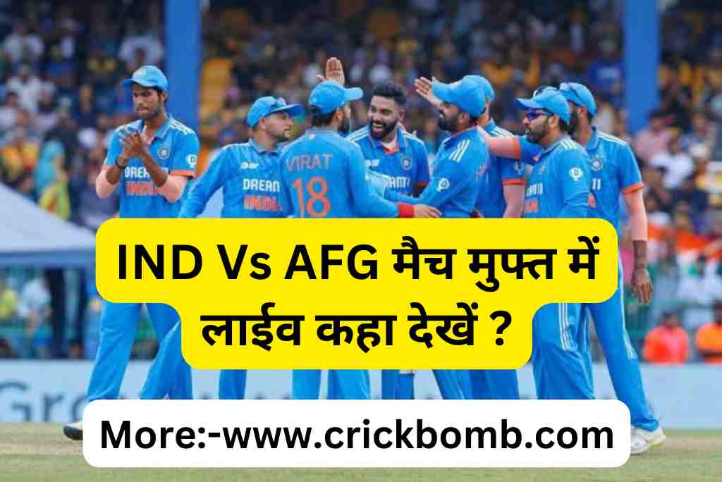 जी हां,भारत बनाम अफ़ग़ानिस्तान लाईव स्ट्रीमिंग मैच मुफ्त में कहा देखें: Ind Vs AFG T20 Live